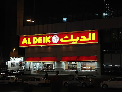 الديك - مكة المكرمة -