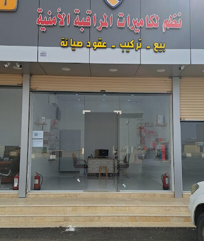 نظم لكاميرات المراقبة الأمنية - عشيرة -