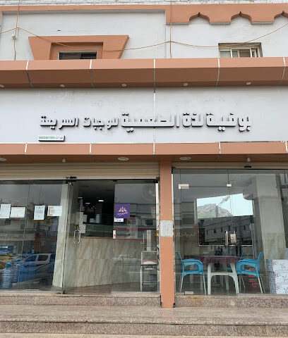 بوفية لذة الطعمية للوجبات السريعة - تنومة - +966 50 063 4667