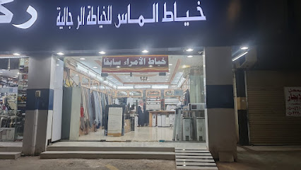 خياط ألماس - Ad Darb - +966 55 361 3170