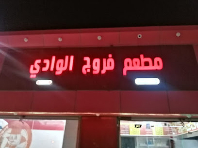 بروست فروخ - الوصلي - +966 53 260 4970