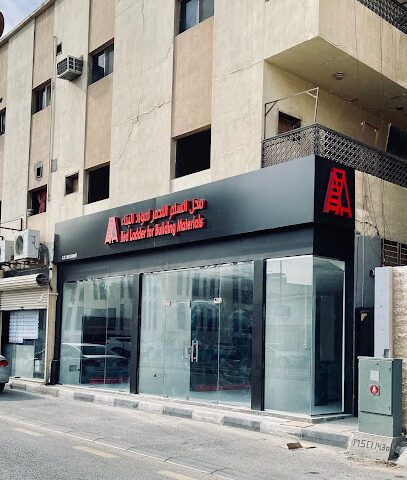 السلم الاحمر لمواد البناء ريد سلم لمواد البناء - الخبر - +966 55 544 8586