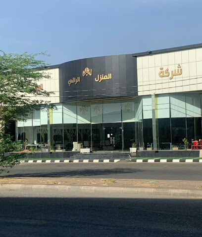 شركة المنزل الراقي للسراميك - يشيد - +966 55 786 7000