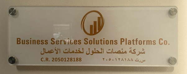 شركة منصات حلول خدمات الأعمال. شركة منصات الحلول لخدمات الأعمال - الخبر - +966 56 300 0513