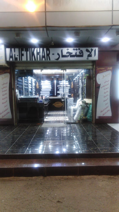 خياط ال - افتكار | الافتخار - Saudi Arabia|Khafji 39261|3385