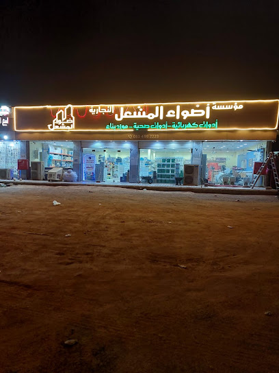 أضواء المشاعل لبيع مواد البناء و الكهرباء و السباكه و الدهانات - Saudi Arabia|Ahad Al Masarihah 86644|محطة رافال الجنوب - طريق|مصنع الإسمنت