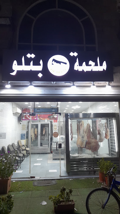 ملحمة بتلو - Saudi Arabia|Jeddah 23212|حي الرويس