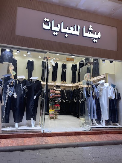 ميشا للعبايات - Saudi Arabia|Taif 26311|Khalid bin waleed|Khalid Bin Al Waliid