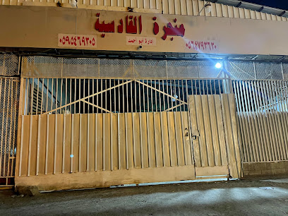 منجرة الرياض - تنداها - +966 50 208 9358