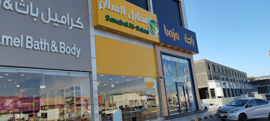 سنابل السلام - نجران - +966 55 357 6999