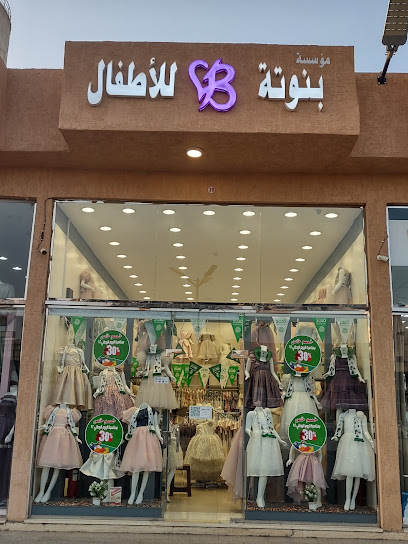 بنوتة للأطفال - Saudi Arabia|Yanbu 46424|Al Hadaiq|طريق أملج