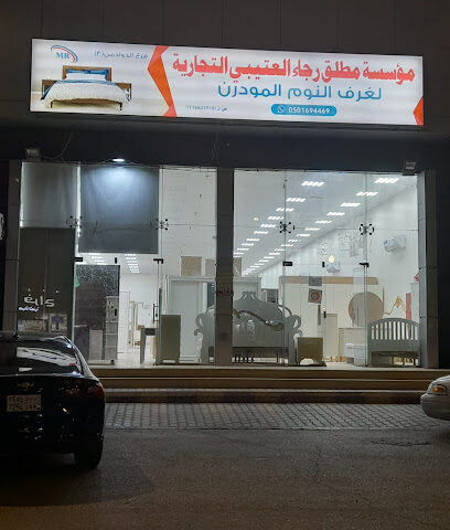 مؤسسة مطلق رجاء العتيبي التجاريه للاثاث - الدوادمي - +966 50 205 6891