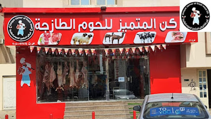 ملحمةالركن المتميز للحوم الأصلي - الدمام - +966 55 099 3519