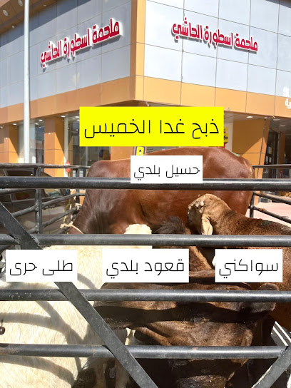 ملحمة اسطورة الحاشي - Saudi Arabia|Taif 26523|Al Qumariyyah