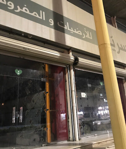 السريع للمفروشات - الباحة -