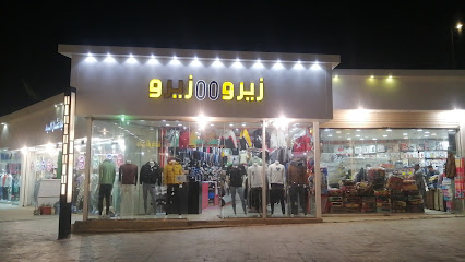زيرو زيرو - الباحة - +966 50 737 7973