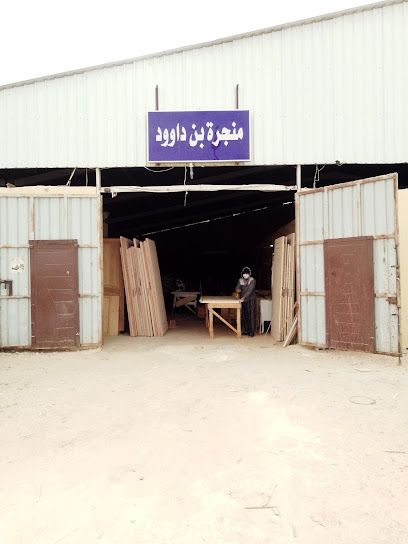 منجره بن داوود - Saudi Arabia|Al-Kharj 16245|البركة،|36WG+G4W