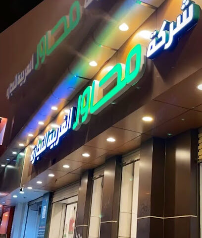 شركة محاور الغربية للرخام والحجر - الطائف - +966 55 022 6227