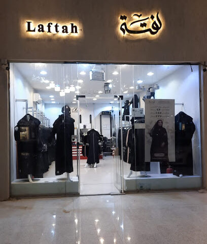 عبايات لفتة - فرع الباحة سوق الغنيم - الباحة - +966 50 778 1158