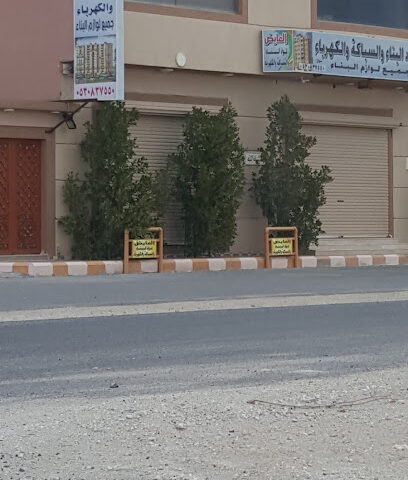 عايدة لمواد البناء - القريات -