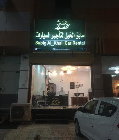 سابق الخيل لتأجير السيارات - جازان - +966 55 756 1835