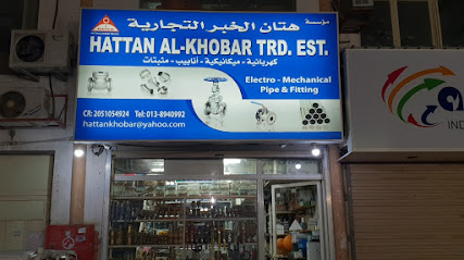 مؤسسة الهتان الخبر التجارية - الخبر - +966 56 177 1749