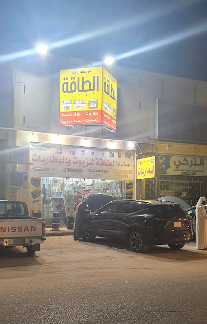 مركز الطاقة بطاريات و زيوت و عدد و طاقة شمسية - Saudi Arabia|Hafar Al Batin 39925|As Sinaiyah|Othman ibn Afan