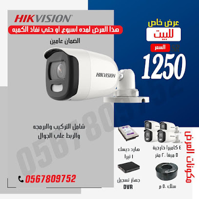 موسسه الواحه الذكيه الامنيه - كاميرات مراقبة المدينة المنورة - المدينة المنورة - +966 55 023 5379