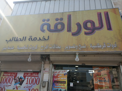 مكتبة الوراقة - عنك -