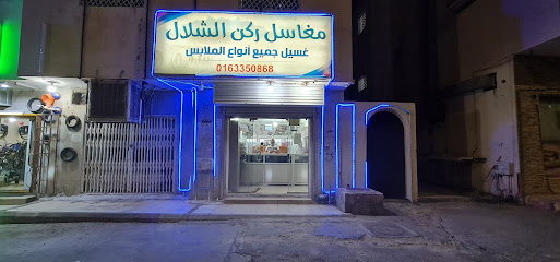 مغسلة ملابس - البكيرية -