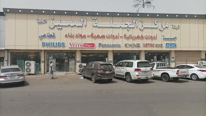 مركز الجملة المميز - ابو عريش -