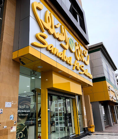 سنابل السلام - الرياض - +966 50 719 0622