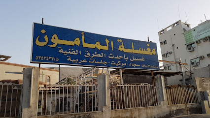 مغاسل المأمون - مكة المكرمة - +966 12 535 2433