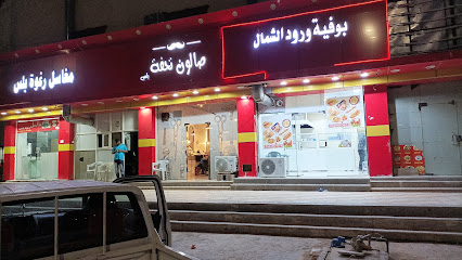 شارع مدينه المنوره - طريف - +966 50 206 3674