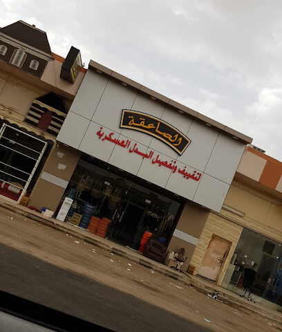 الصاعقة للتقيف وتفصيل البدل - نجران - +966 53 631 7649