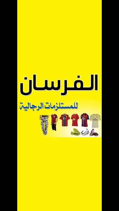 فرسان الإمدادات الرجال - Saudi Arabia|Turaif 75211|Alkhalidiyyah|MMH3+9VQ