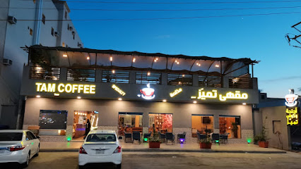 Tam Cafe مقهى و كوفي التميز - يشيد - +966 50 599 6722