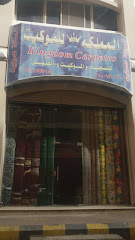 المملكه للموكيت - جدة - +966 12 260 0141