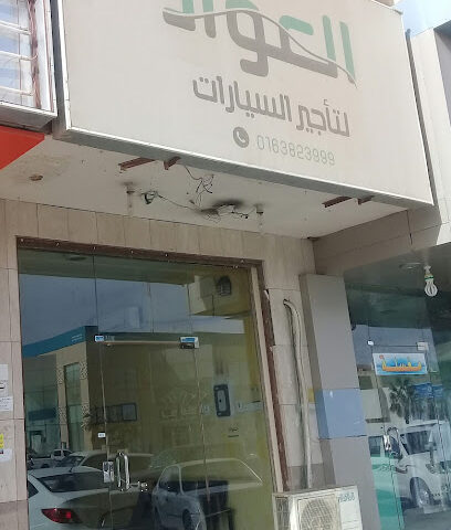 العواد لتأجير السيارات - بريدة - +966 16 382 3999