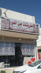 مفروشات جبل آلنور - مكة المكرمة - +966 53 339 1621