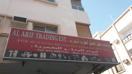 مؤسسة محل أعمال العارف التجارية لمواد البناء والكهرباء - الخبر - +966 13 898 7520