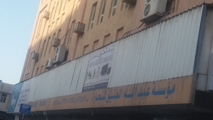 مؤسسة عبدالله العتيق للتجارة - الدمام - +966 13 832 8148