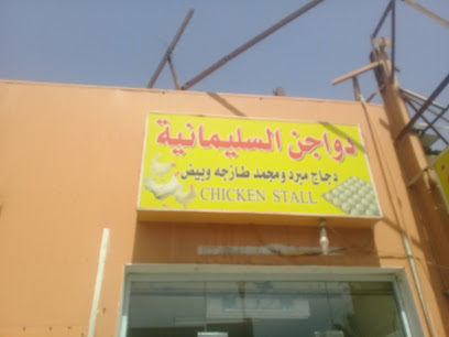 دواجن السليمانية - تبوك - +966 50 657 9736