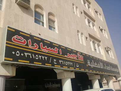 أصداء الأفضل لتأجير السيارات - عنيزة - +966 50 361 5222