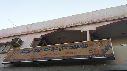 مؤسسة علي عبدالله علوي التجارية - صفوى - +966 13 663 1535