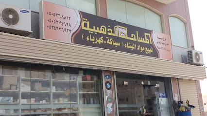 المساحات الذهبية لبيع مواد البناء - تبوك - +966 50 536 8812