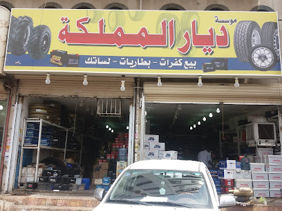 مؤسسة ديار المملكة - المدينة المنورة - +966 50 714 3150