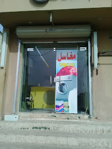 مغسلة سعود للملابس - بريدة -