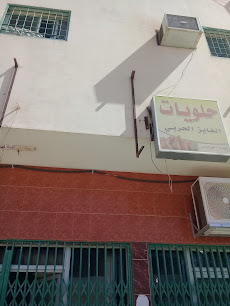 حلويات الفايز الحربي - بريدة - +966 53 219 5337