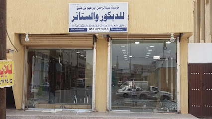 مؤسسةعبدالرحمن ابراهيم بن عتيق - خميس مشيط - +966 53 877 9816